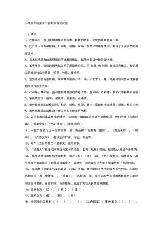 四年级美术下册期末考试试卷