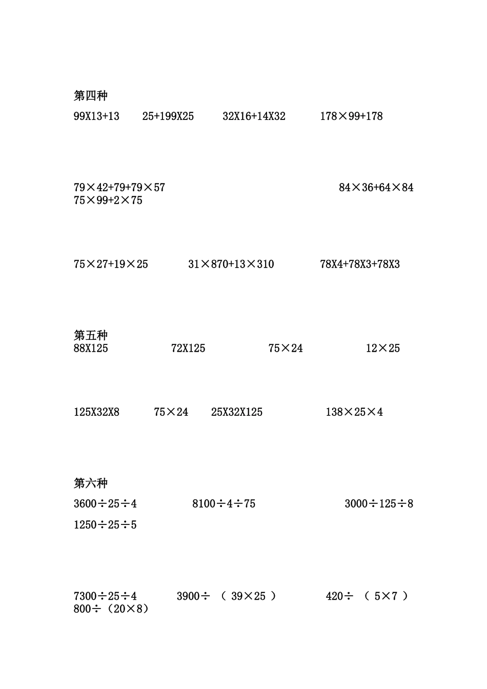 四年级简便计算分类练习题_第2页