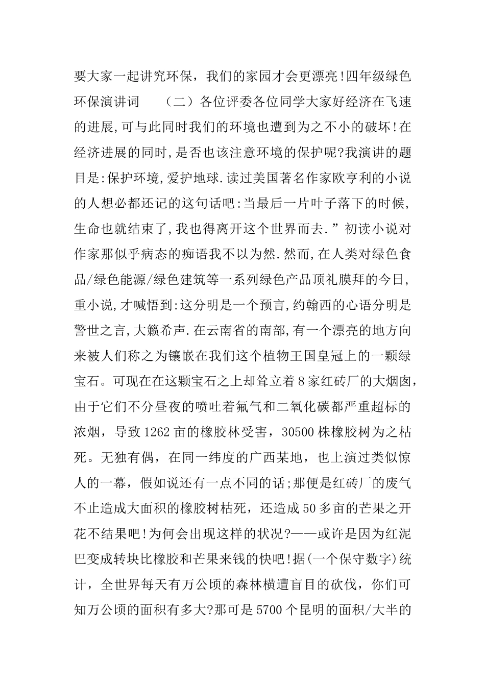 四年级绿色环保演讲词_第2页