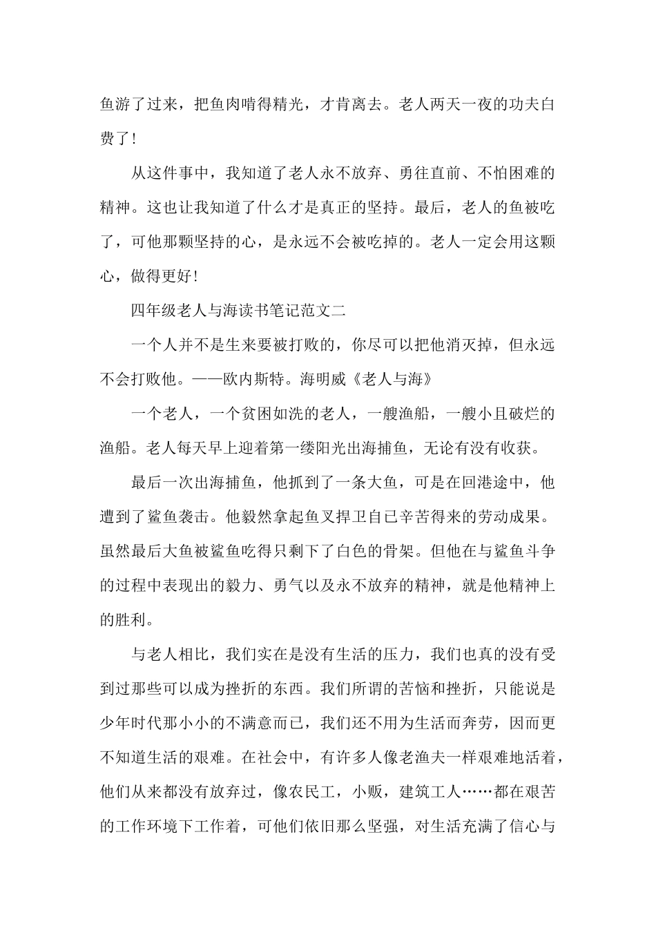 四年级老人与海读书笔记范文5篇_第2页