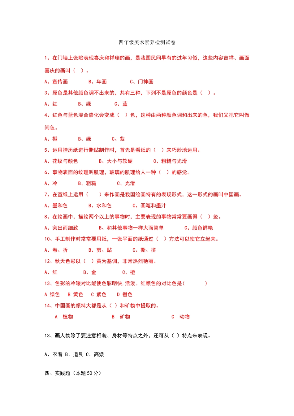 四年级美术素养检测试卷_第1页