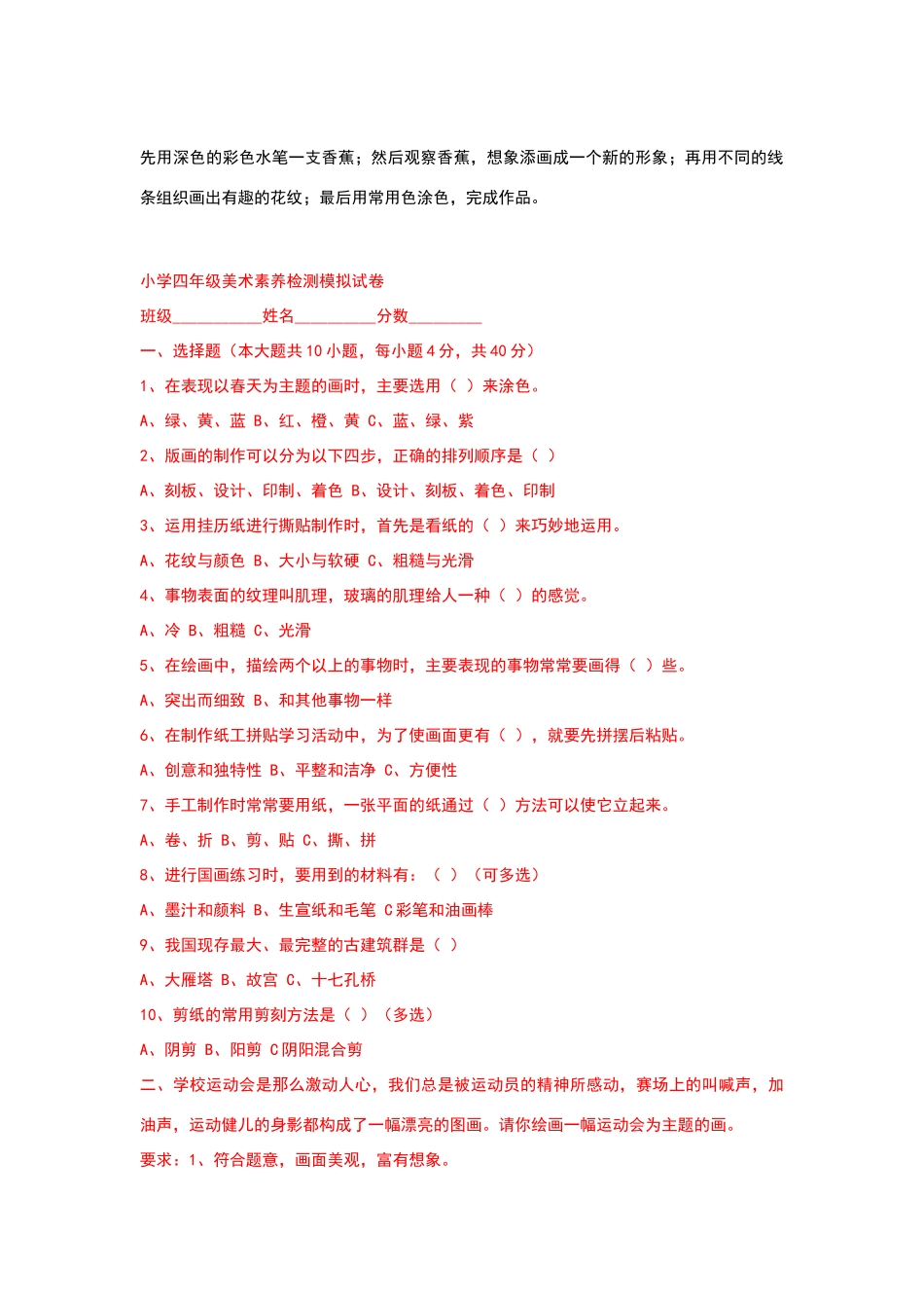 四年级美术素养检测试卷_第2页