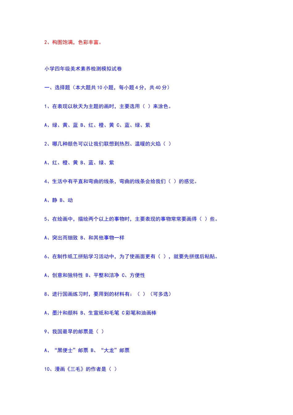 四年级美术素养检测试卷_第3页