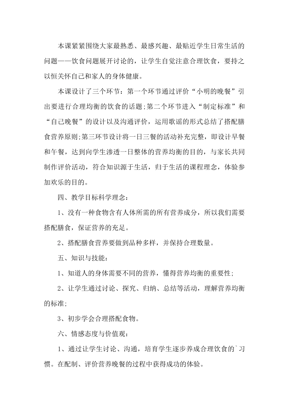 四年级营养要均衡科学教学设计范文集锦_第2页