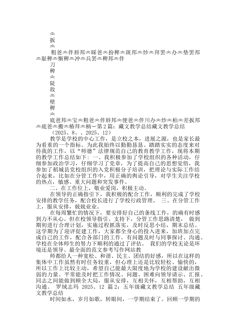 四年级藏文个人教学工作总结_第3页