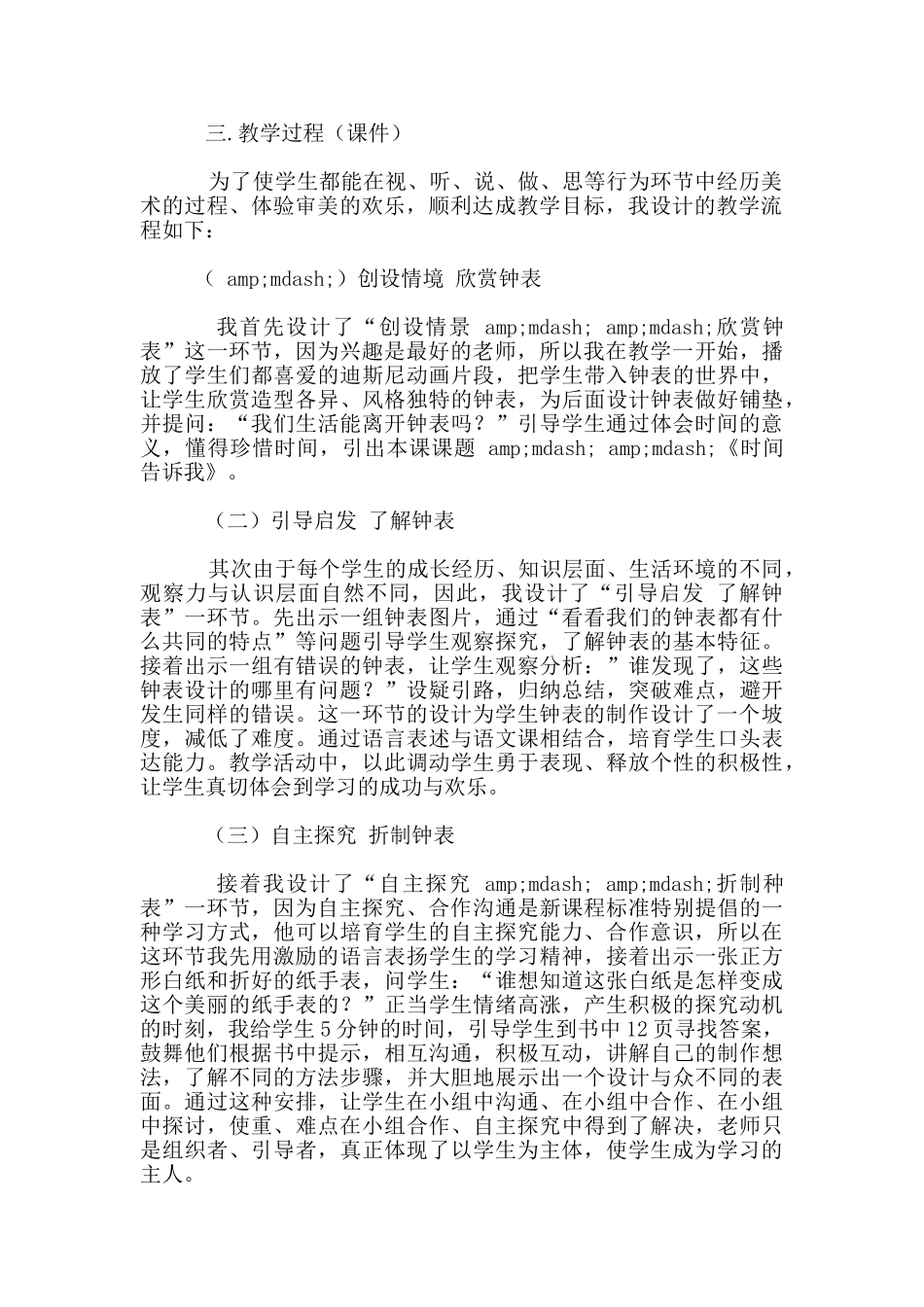 四年级美术《时间告诉我》说课稿_第2页