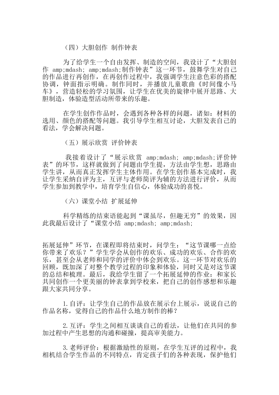 四年级美术《时间告诉我》说课稿_第3页