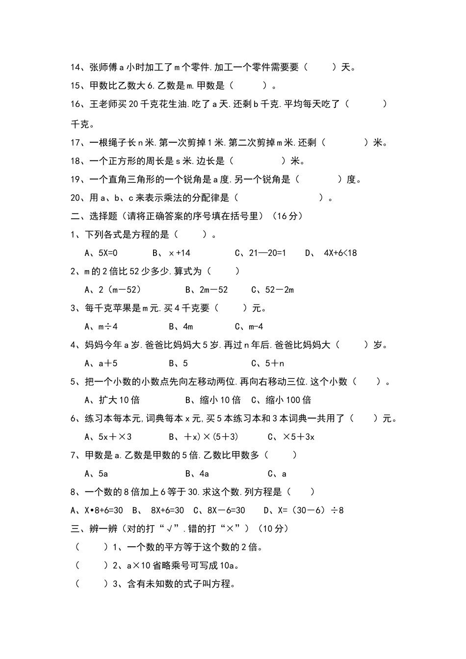 四年级解方程练习与检测试题_第2页