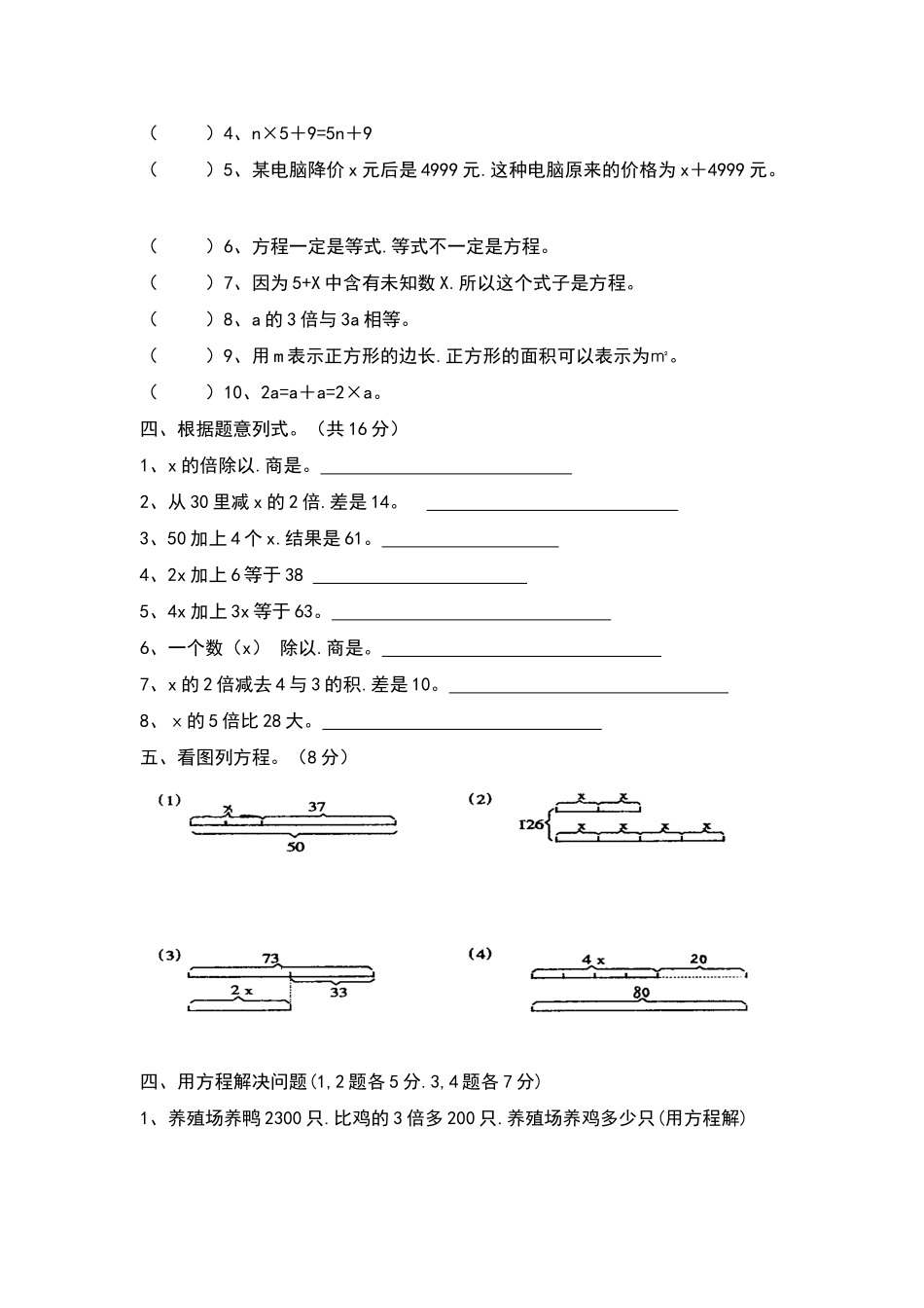 四年级解方程练习与检测试题_第3页