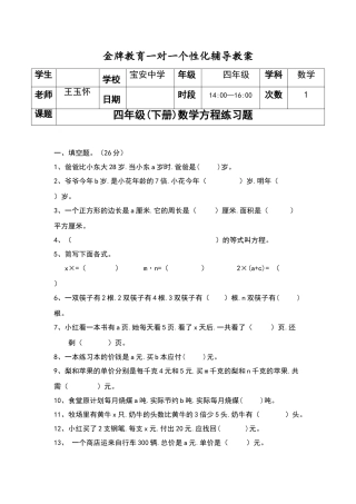 四年级解方程练习与检测试题