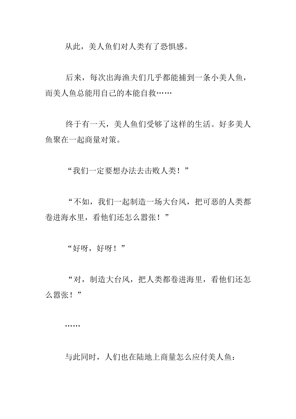 四年级自编童话故事习作-南海里的美人鱼_第2页