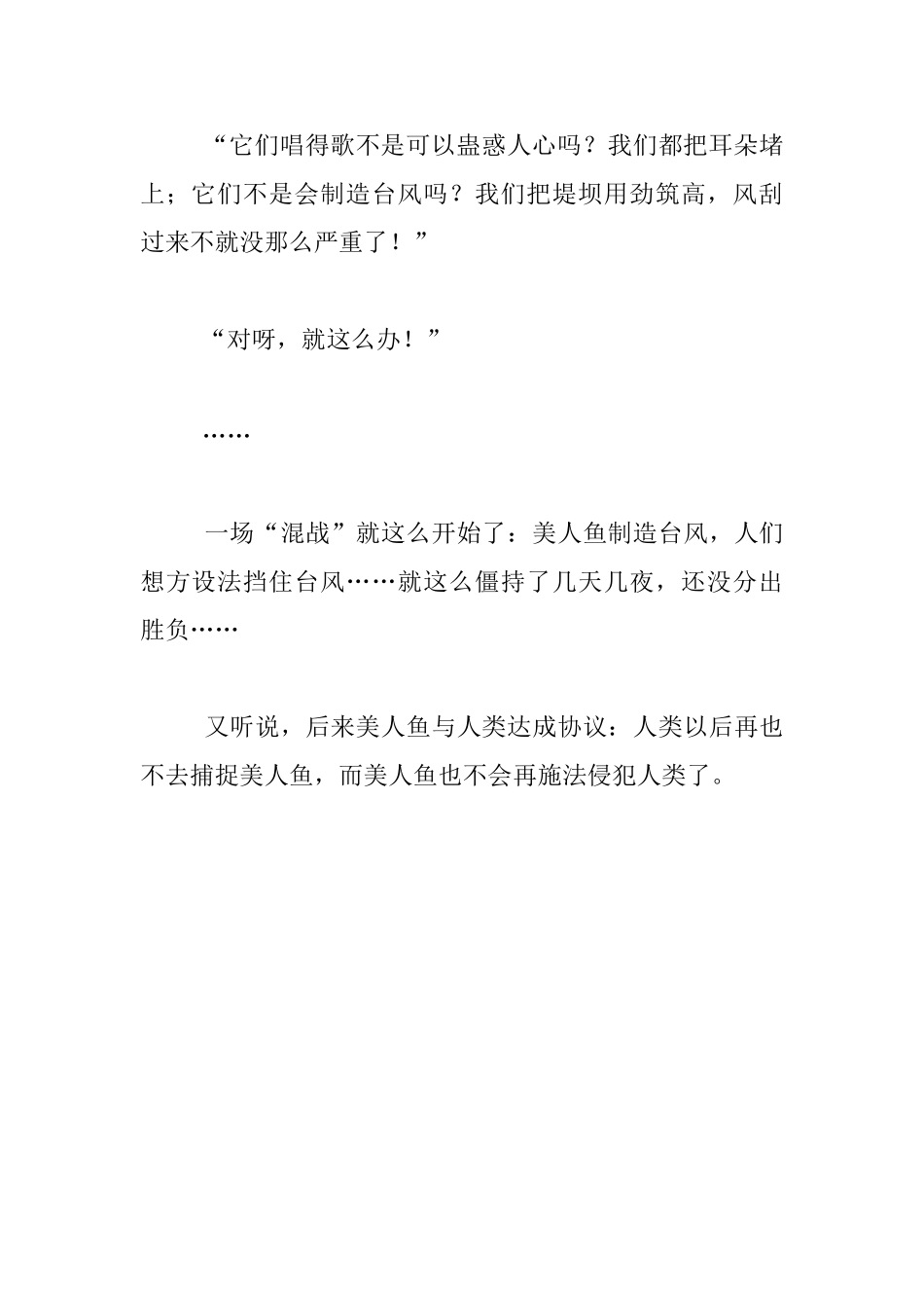 四年级自编童话故事习作-南海里的美人鱼_第3页