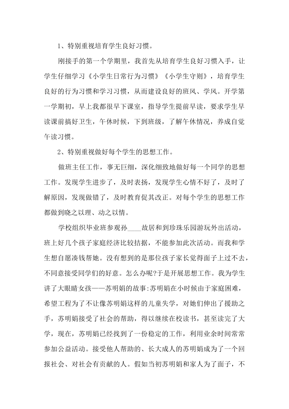 四年级老师个人工作述职报告_第2页