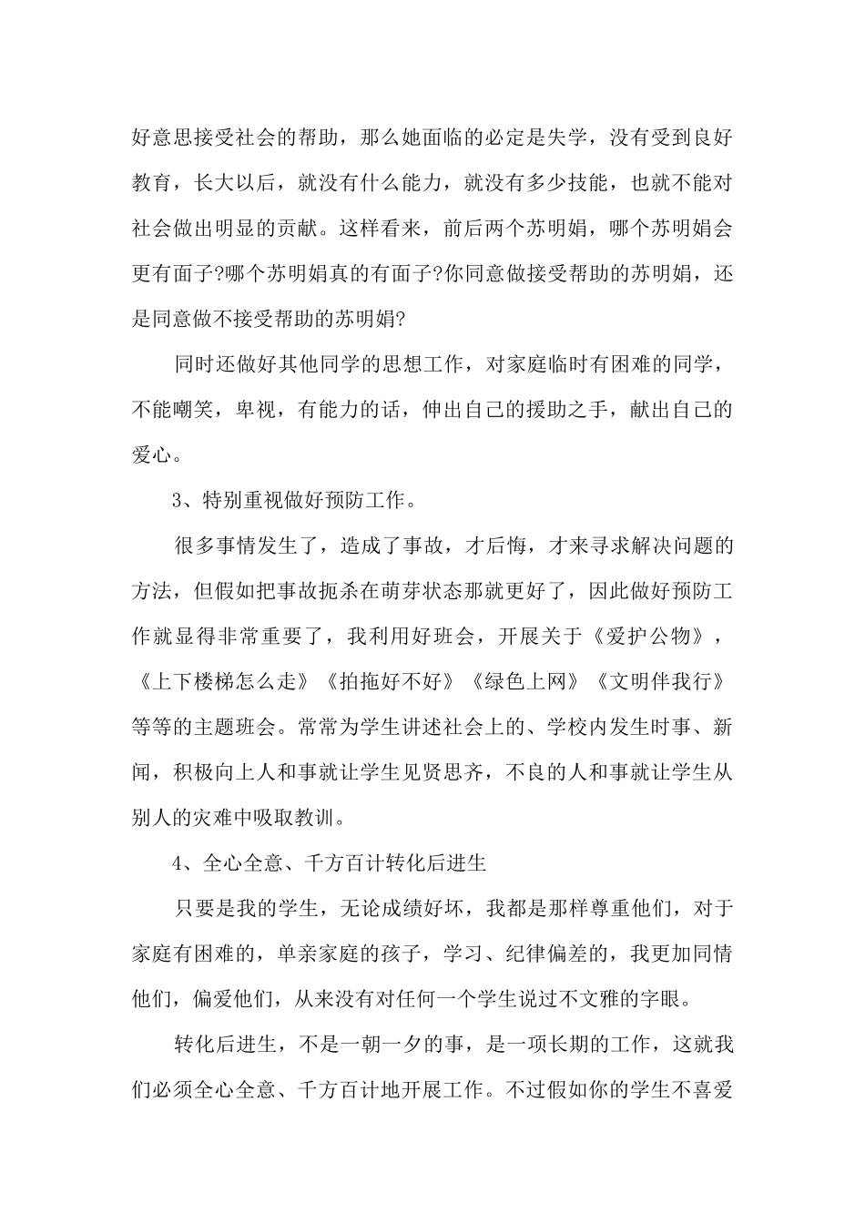 四年级老师个人工作述职报告_第3页