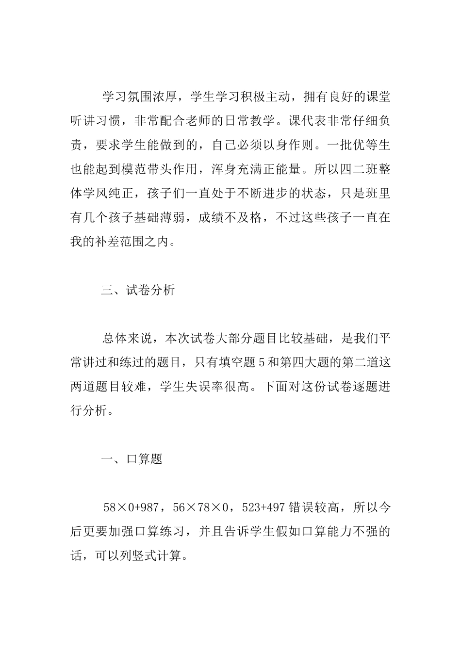 四年级语文-2025-2025学年第二学期期中质量分析_第2页