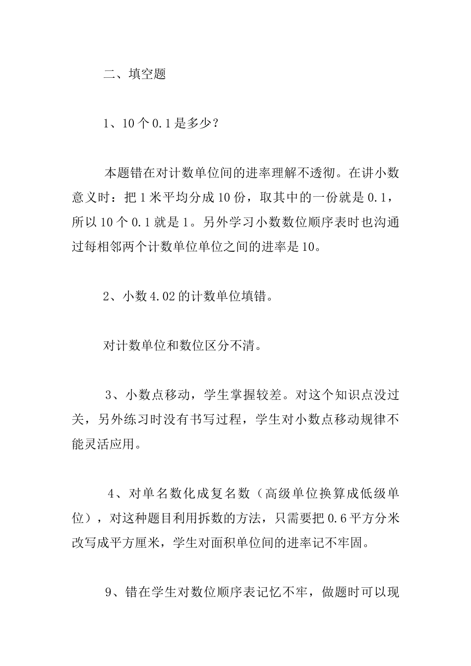四年级语文-2025-2025学年第二学期期中质量分析_第3页