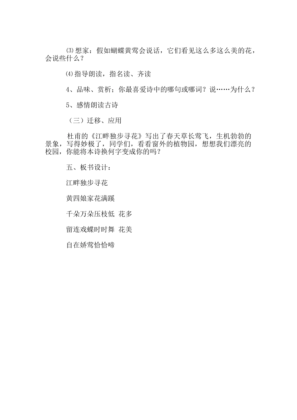四年级语文《江畔独步寻花》教学设计_第2页