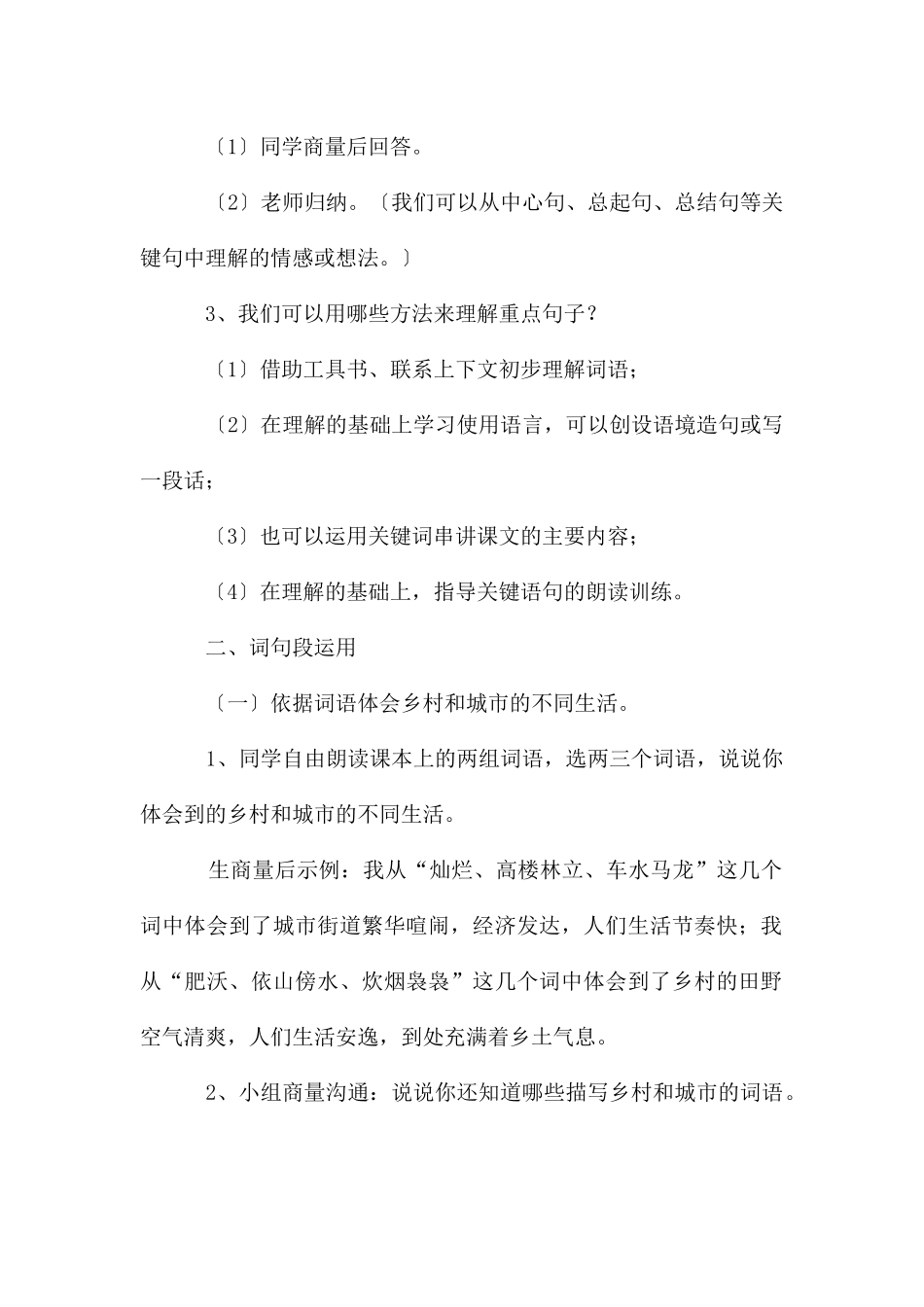 四年级语文《语文园地一》教案_第2页
