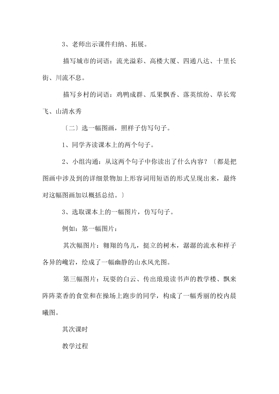 四年级语文《语文园地一》教案_第3页