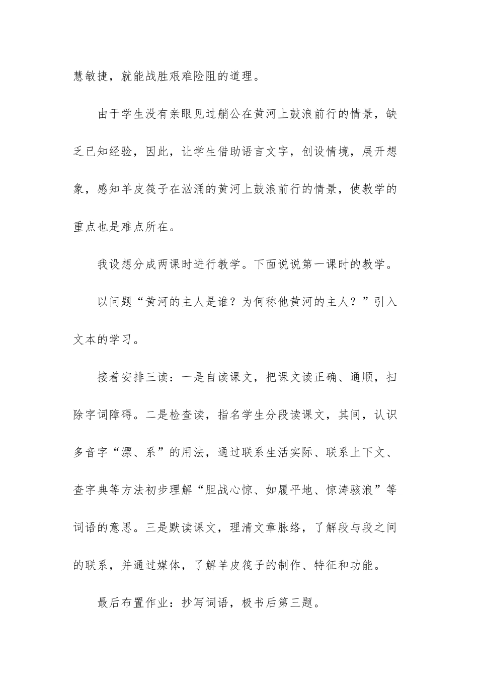 四年级语文《黄河的主人》说课稿_第2页