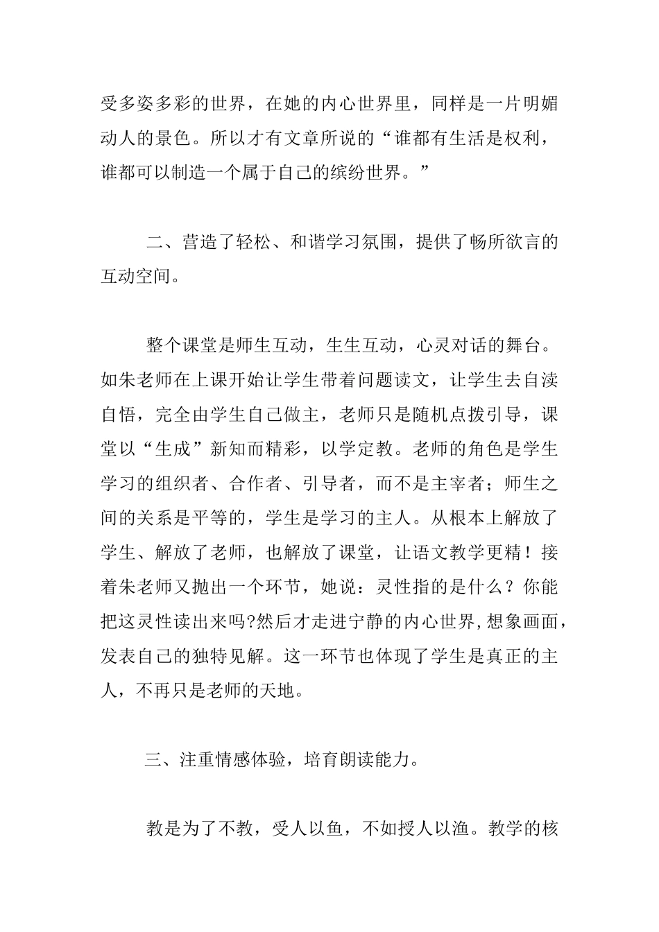 四年级语文《触摸春天》评课稿_第2页