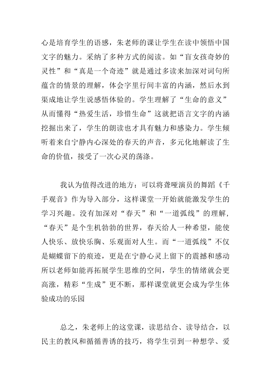 四年级语文《触摸春天》评课稿_第3页