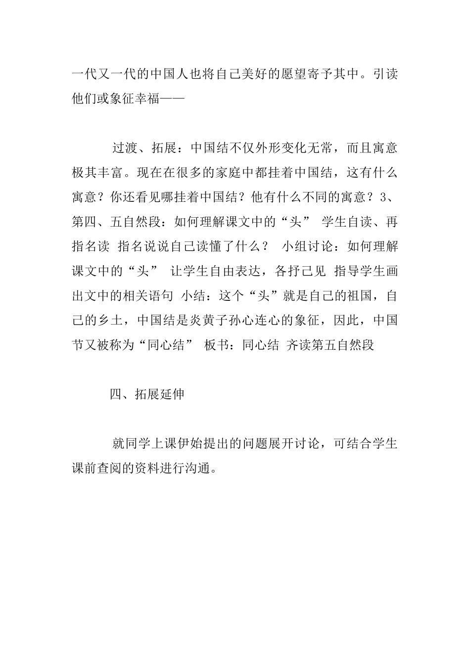 四年级语文上册听课笔记：中国结_第2页