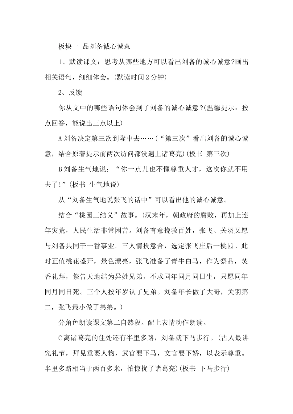 四年级语文三顾茅庐教学设计精选范文_第2页