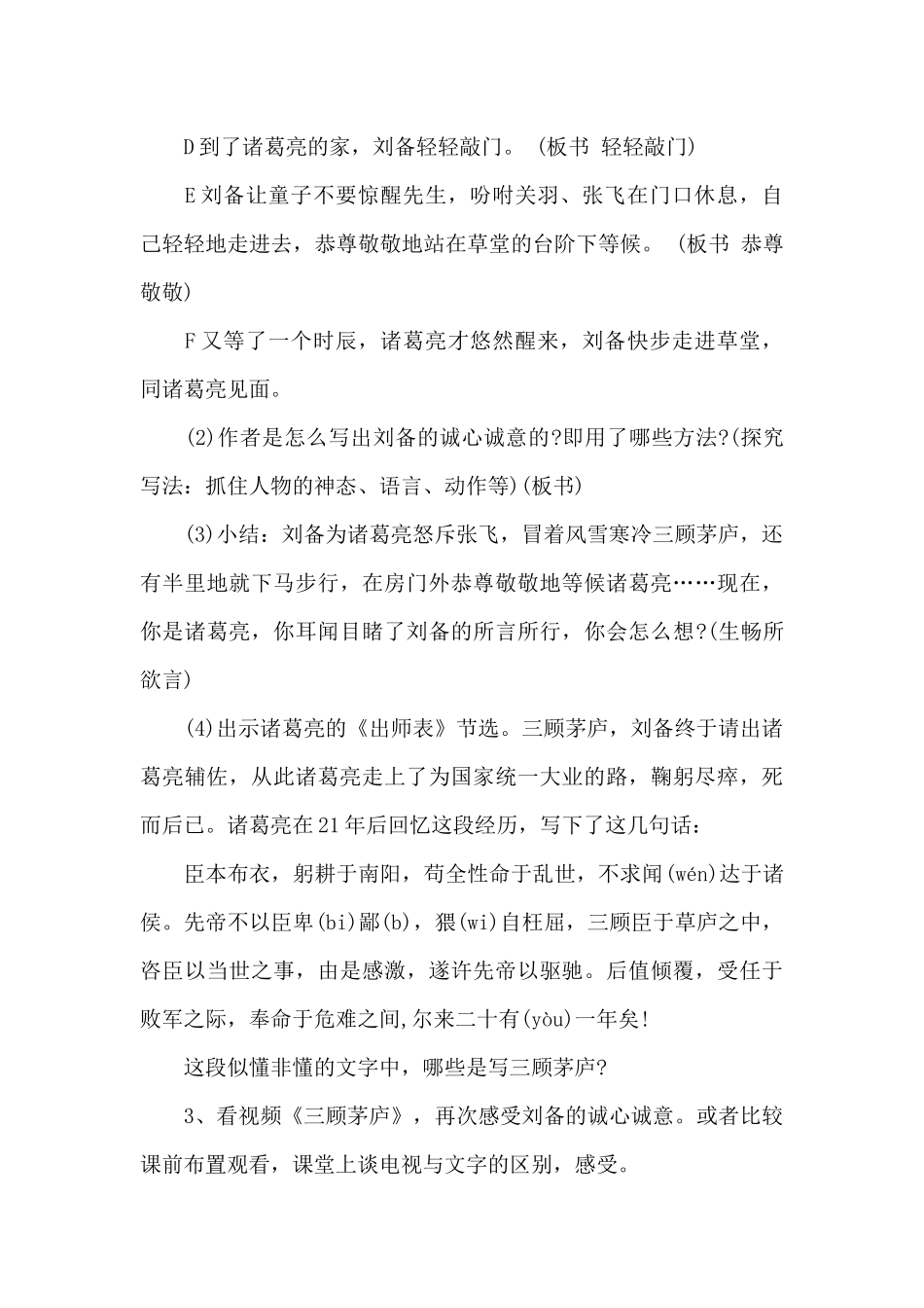 四年级语文三顾茅庐教学设计精选范文_第3页