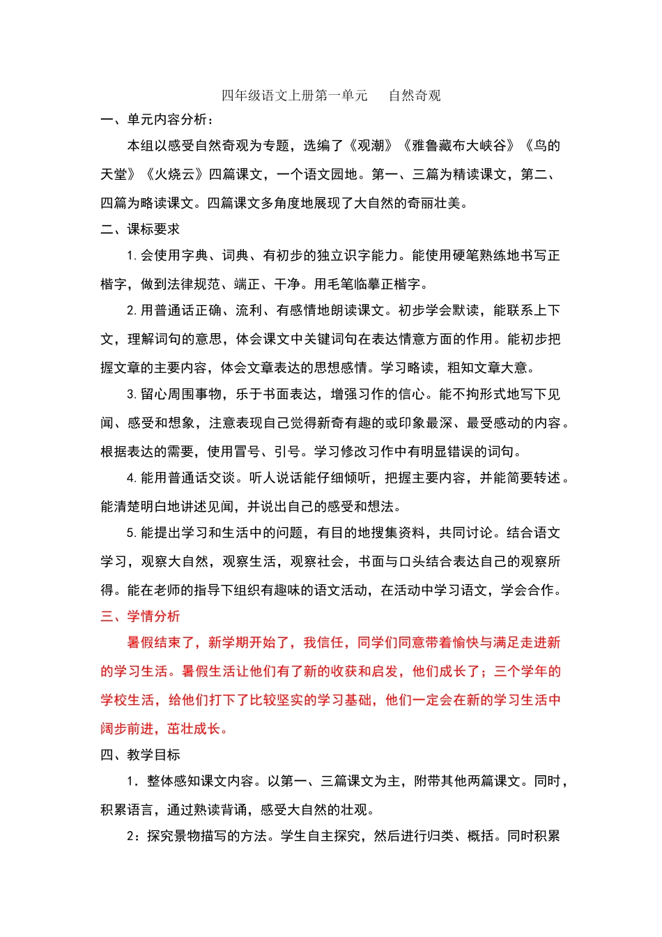 四年级语文上册第一单元-教学设计--自然奇观_第1页