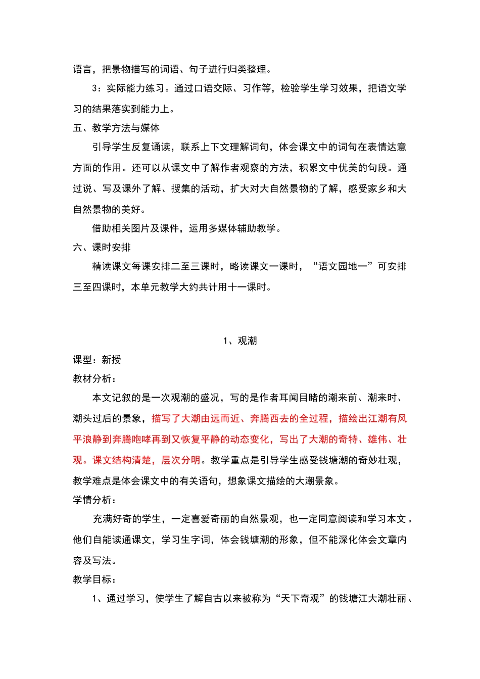 四年级语文上册第一单元-教学设计--自然奇观_第2页