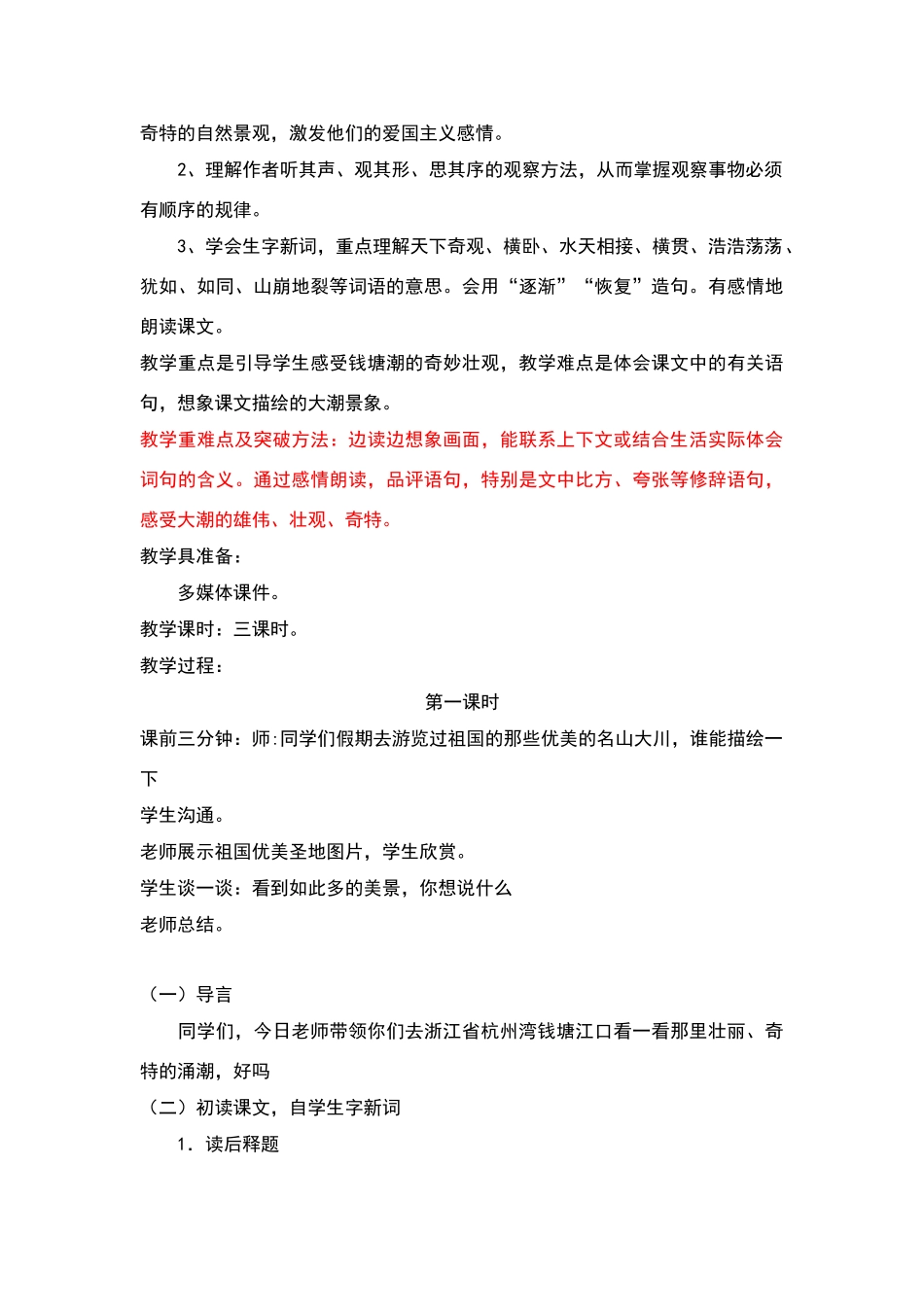 四年级语文上册第一单元-教学设计--自然奇观_第3页