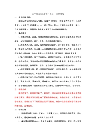 四年级语文上册第一单元-教学设计--自然奇观