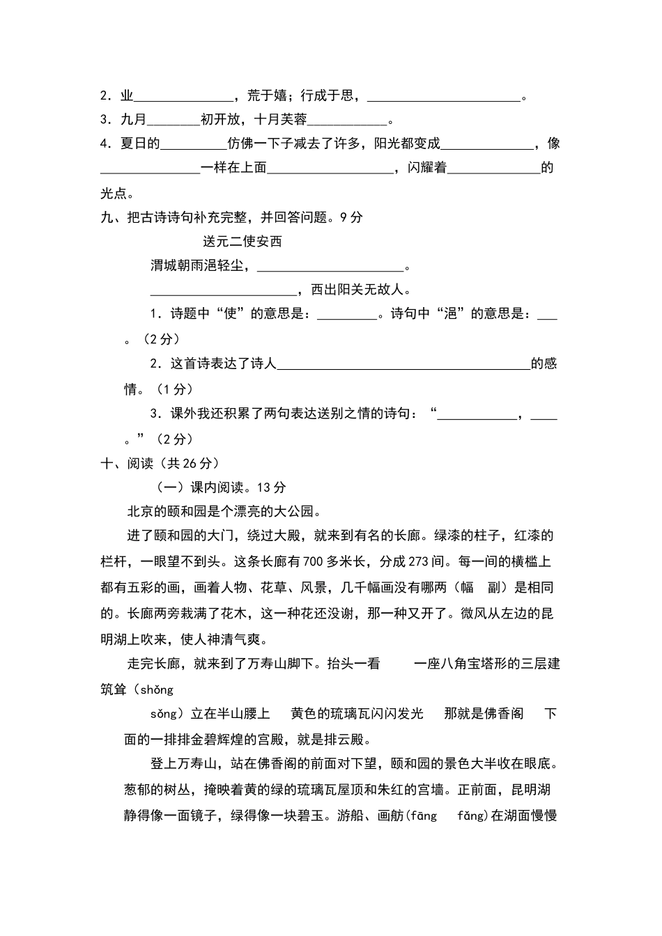 四年级语文上册期末测试卷及答案_第2页