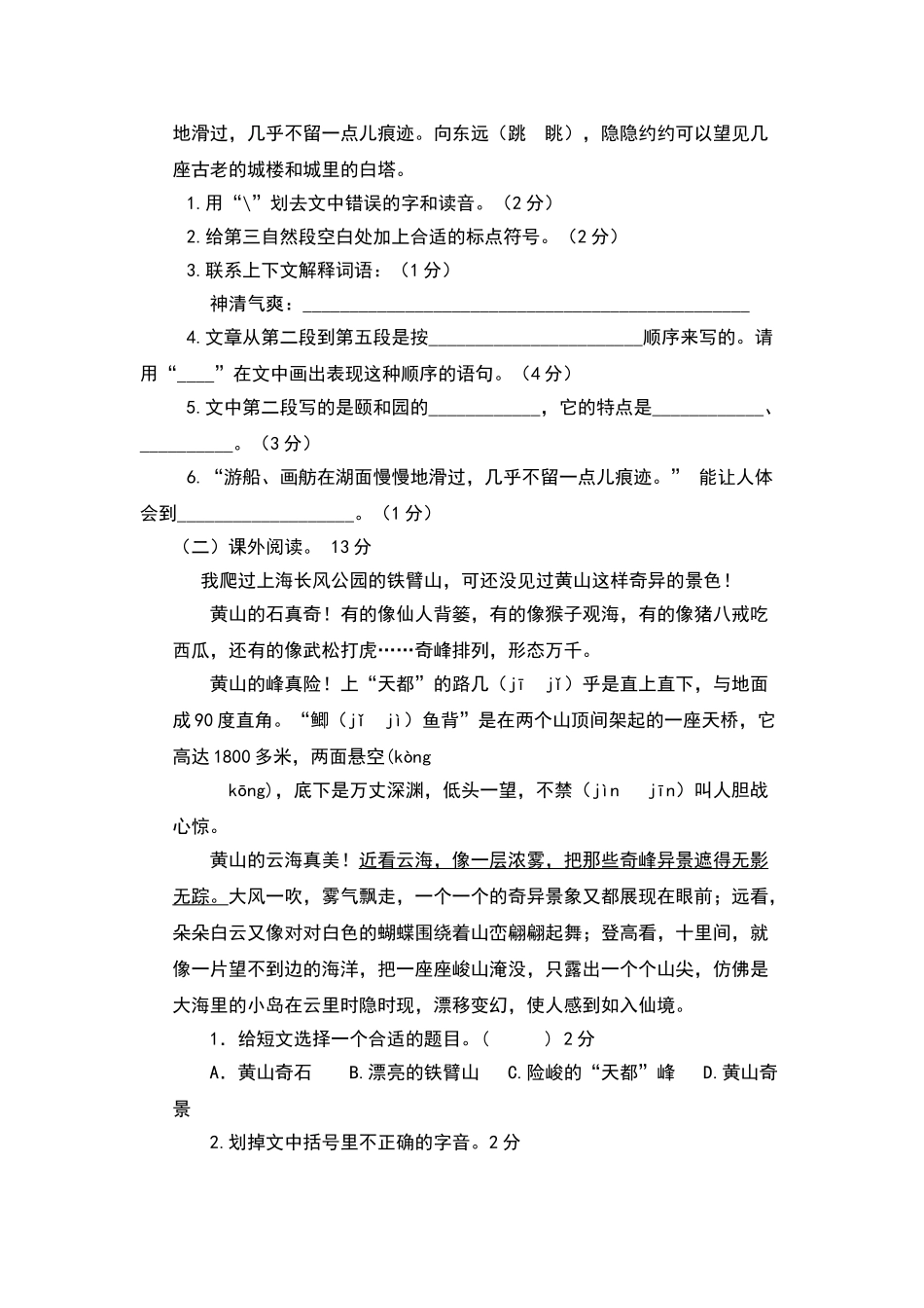四年级语文上册期末测试卷及答案_第3页