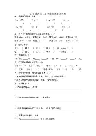 四年级语文上册期末测试卷及答案