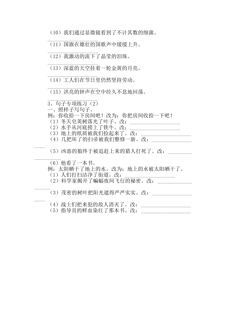 四年级语文上册暑假作业_第2页