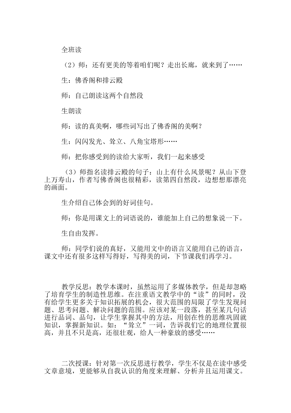 四年级语文上册公开课《颐和园》教学记录及反思_第2页