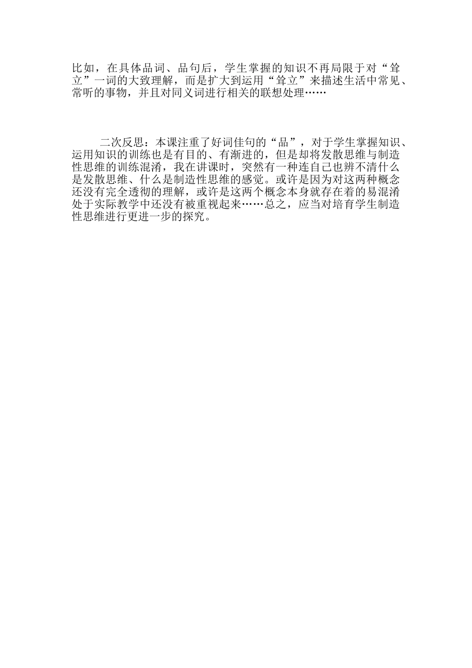 四年级语文上册公开课《颐和园》教学记录及反思_第3页