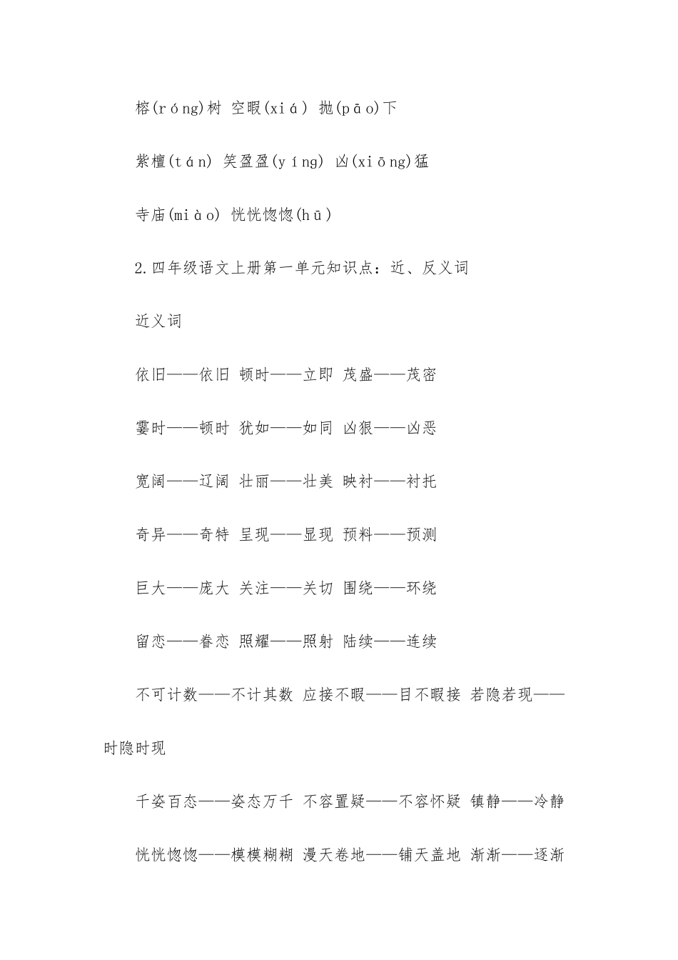 四年级语文上册第一单元知识点_第2页