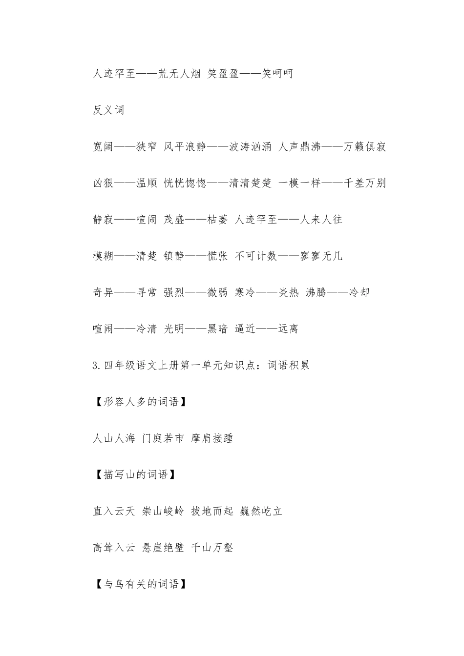 四年级语文上册第一单元知识点_第3页