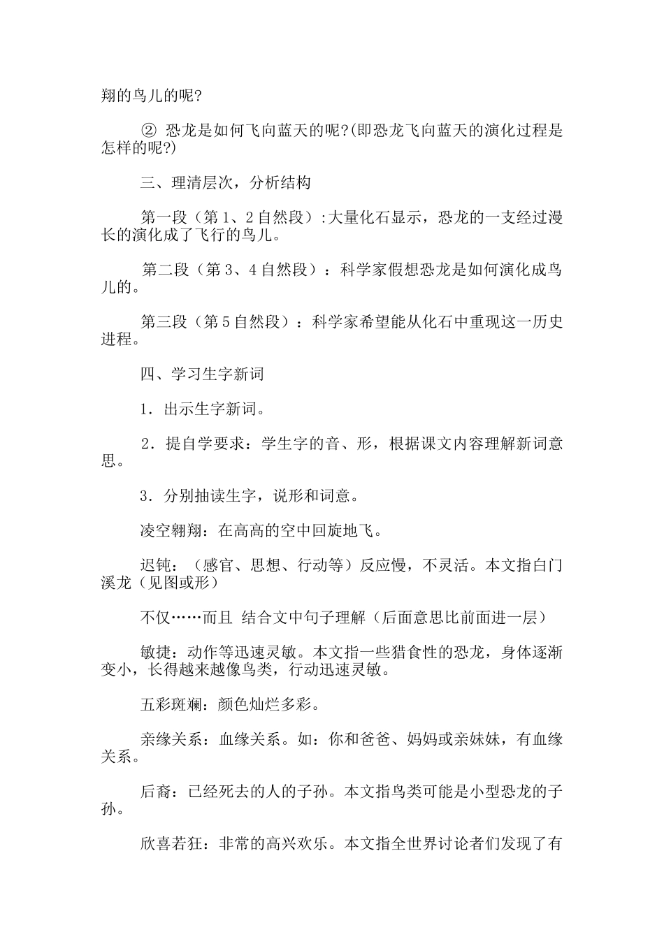 四年级语文上册飞向蓝天的恐龙公开课教案和板书设计_第2页