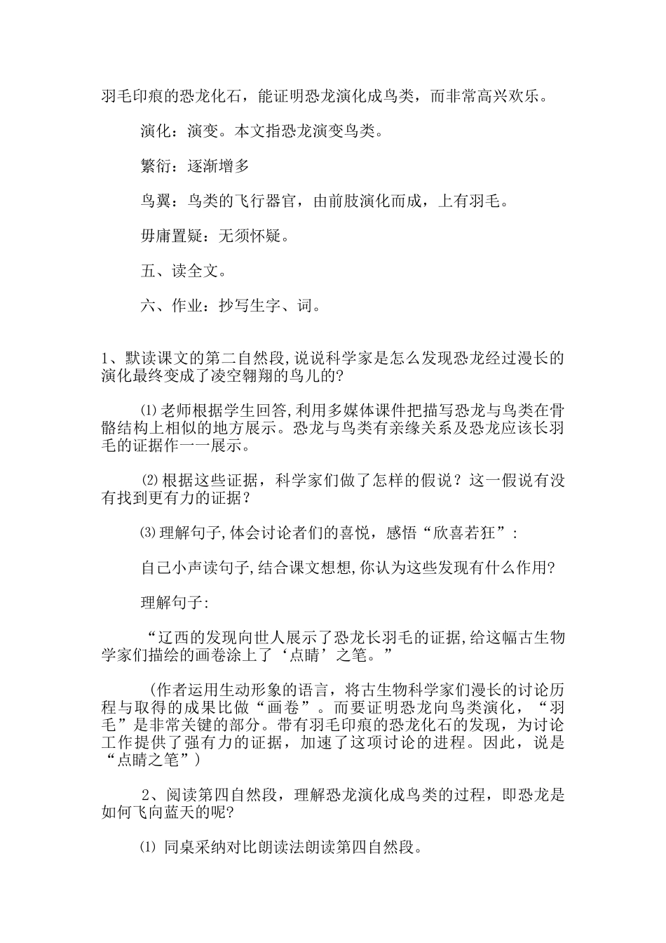 四年级语文上册飞向蓝天的恐龙公开课教案和板书设计_第3页