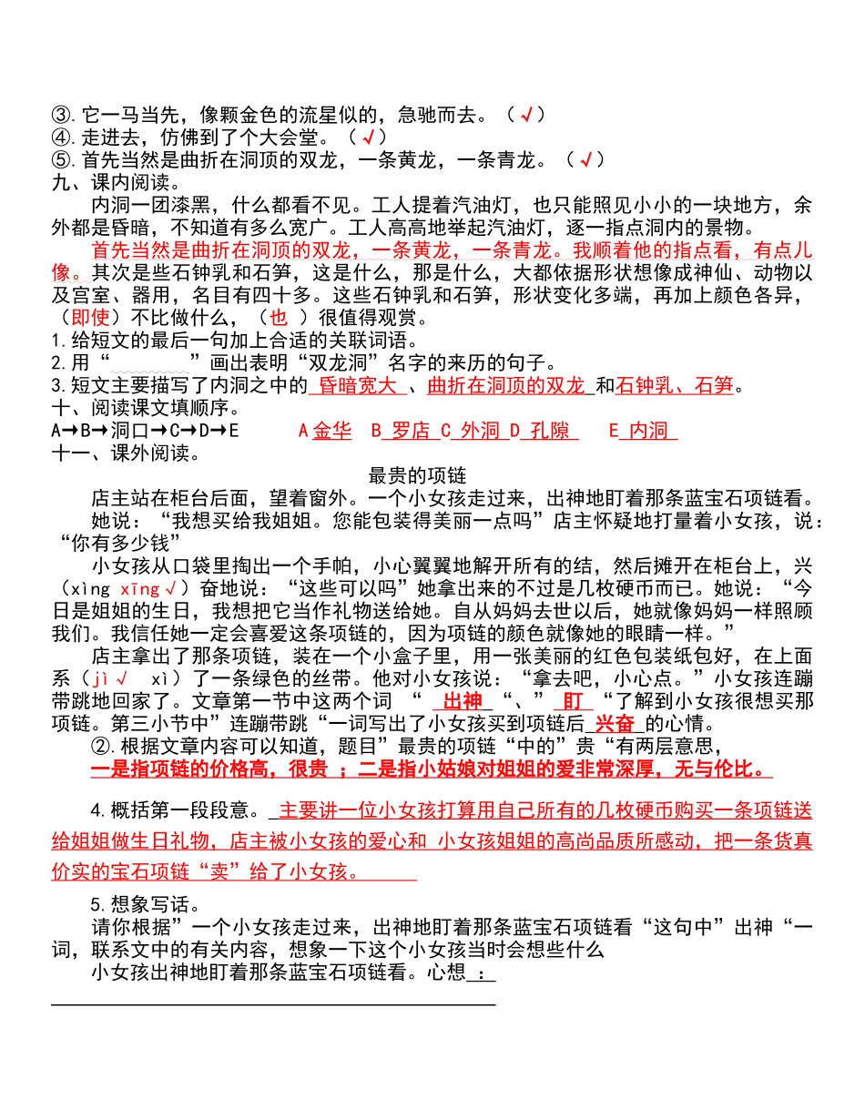 四年级语文下册3.《记金华的双龙洞》练习题答案_第2页