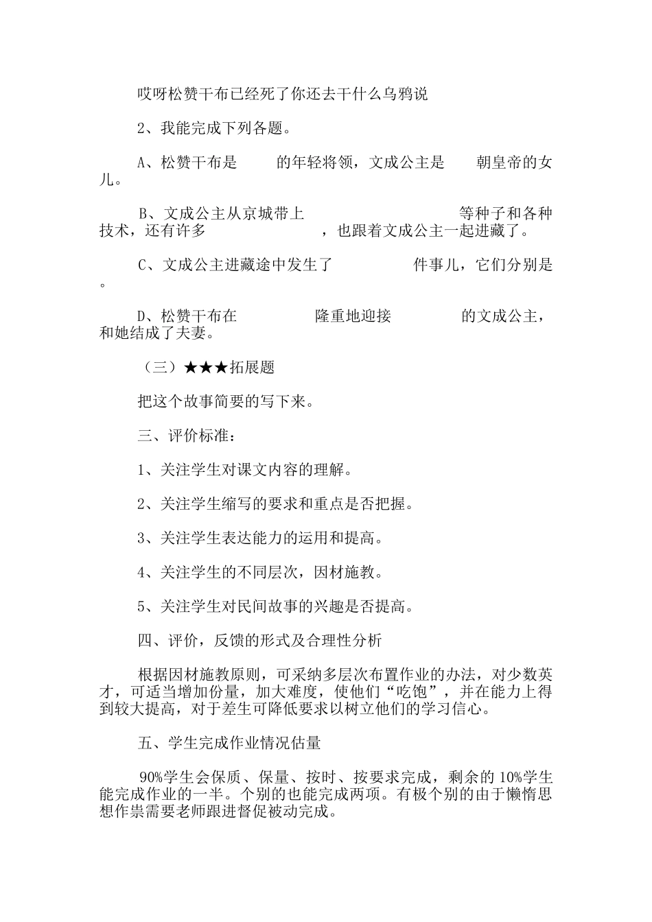 四年级语文下册《文成公主进藏》作业设计_第2页