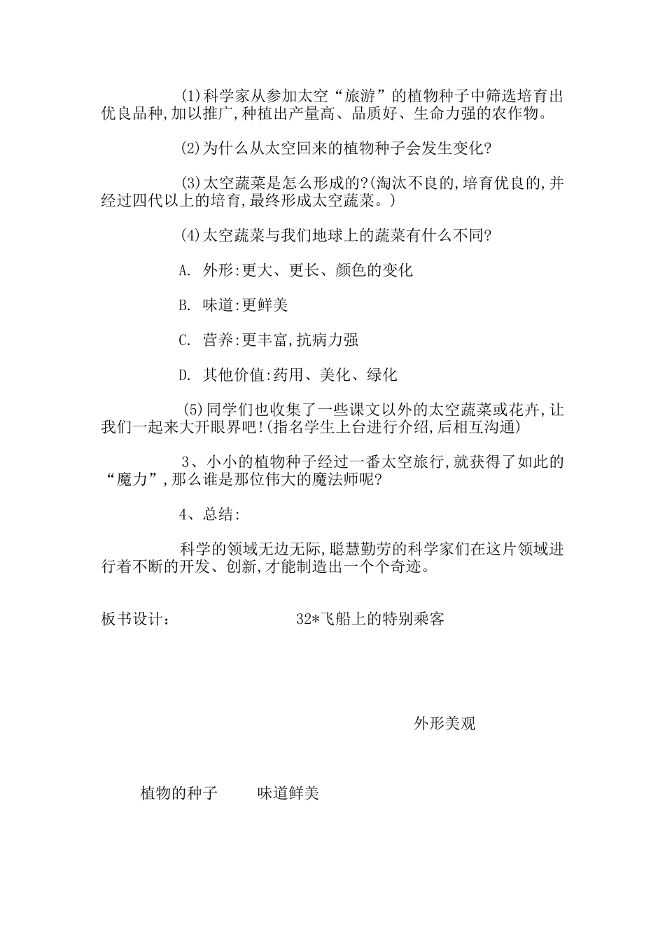 四年级语文上册飞船上的特殊乘客公开课教案和板书设计_第2页