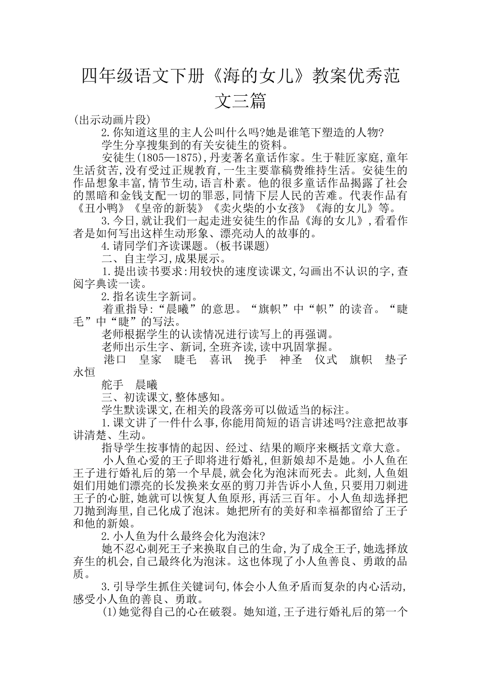 四年级语文下册《海的女儿》教案优秀范文三篇_第1页