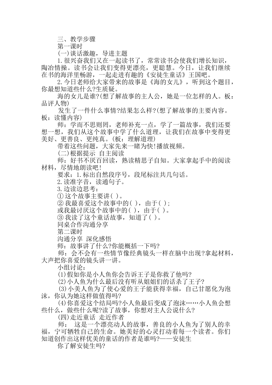 四年级语文下册《海的女儿》教案优秀范文三篇_第3页