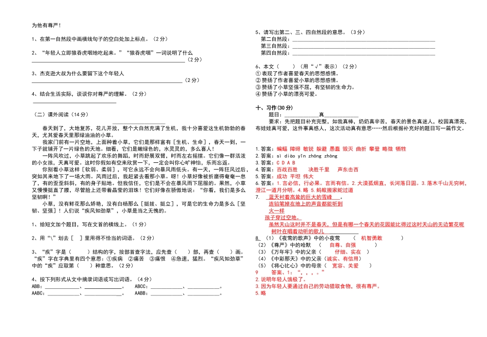 四年级语文下册期中试卷_第2页