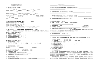 四年级语文下册期中试卷